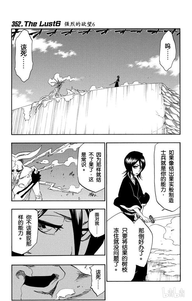 境 界 Bleach 死神 352 下拉式 境 界 Bleach 死神 大树漫画