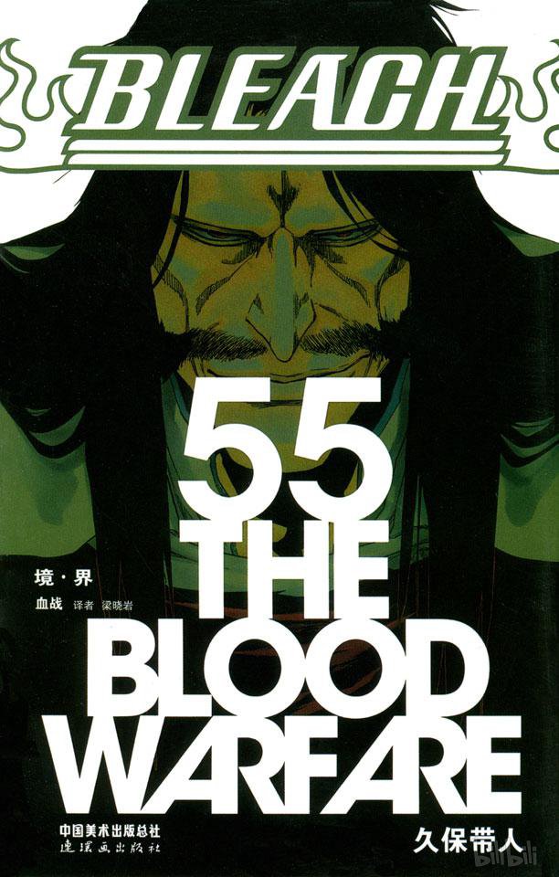 境 界 Bleach 死神 480 下拉式 境 界 Bleach 死神 大树漫画