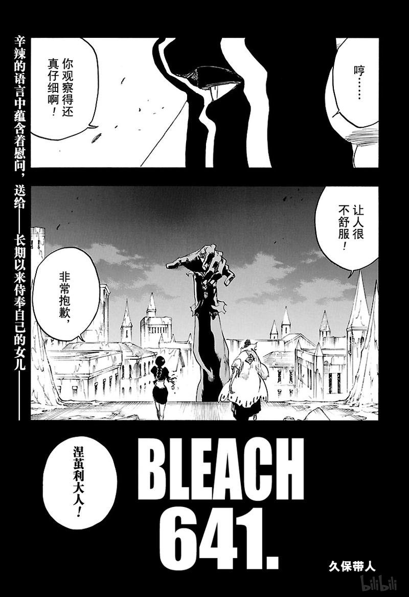 境 界 Bleach 死神 641 下拉式 境 界 Bleach 死神 大树漫画