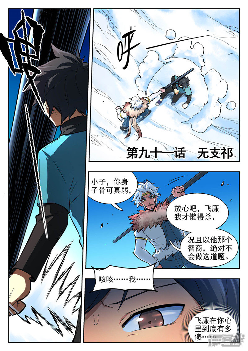 半神之境第91话无支祁在线观看 古风漫画网