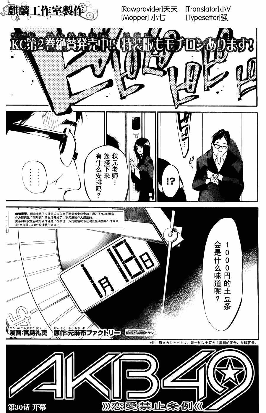 Akb49第30话 下拉式 Akb49 大树漫画