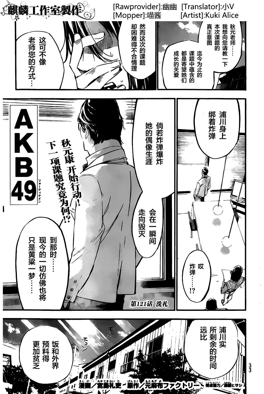 Akb49第121话 下拉式 Akb49 大树漫画