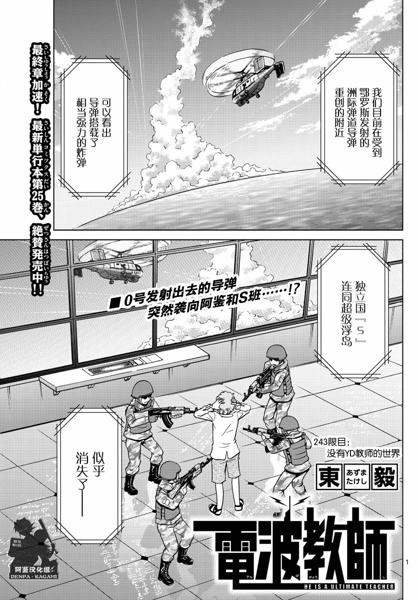 电波教师第243话 下拉式 电波教师 大树漫画