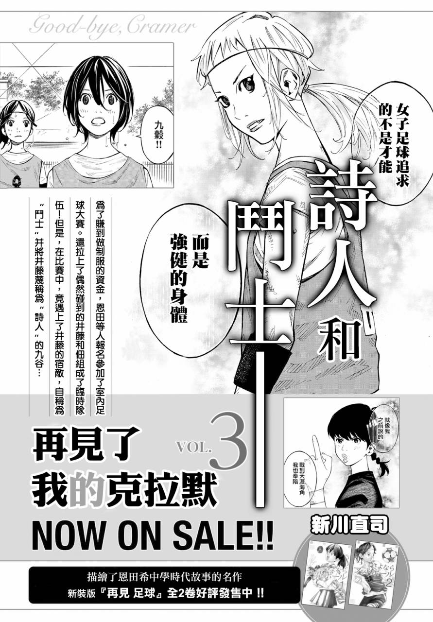 再见了 我的克拉默第14话 下拉式 再见了 我的克拉默 大树漫画