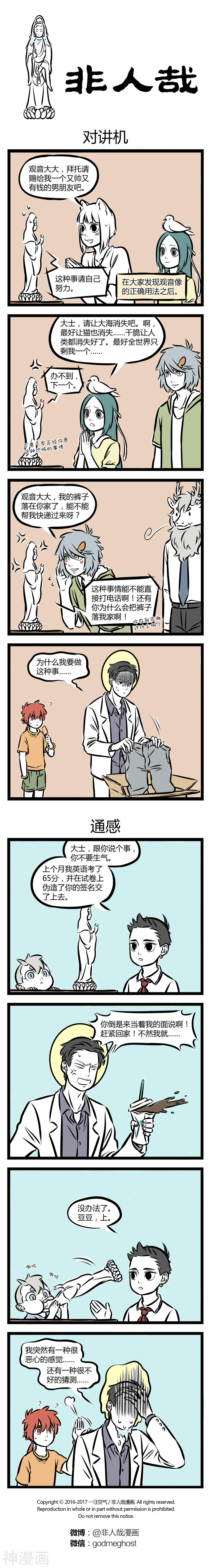 非人哉第235话对讲机 1p 在线观看 古风漫画网