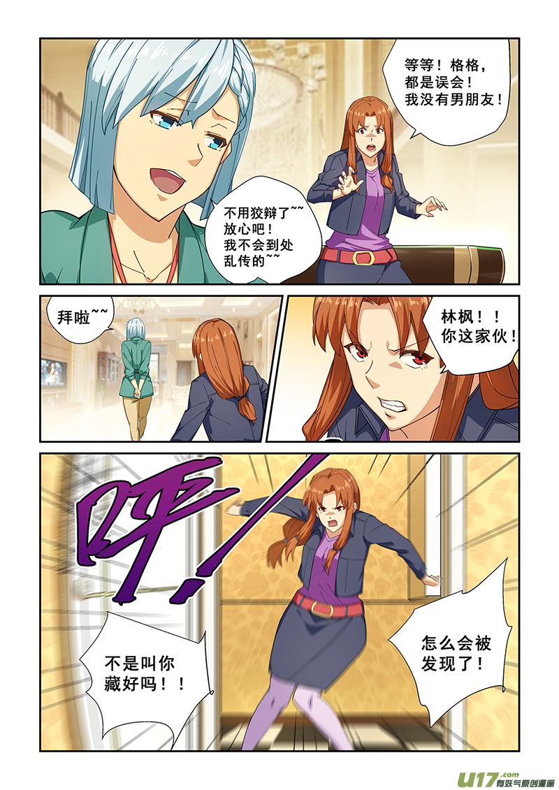 桃花宝典第271话在线观看 古风漫画网