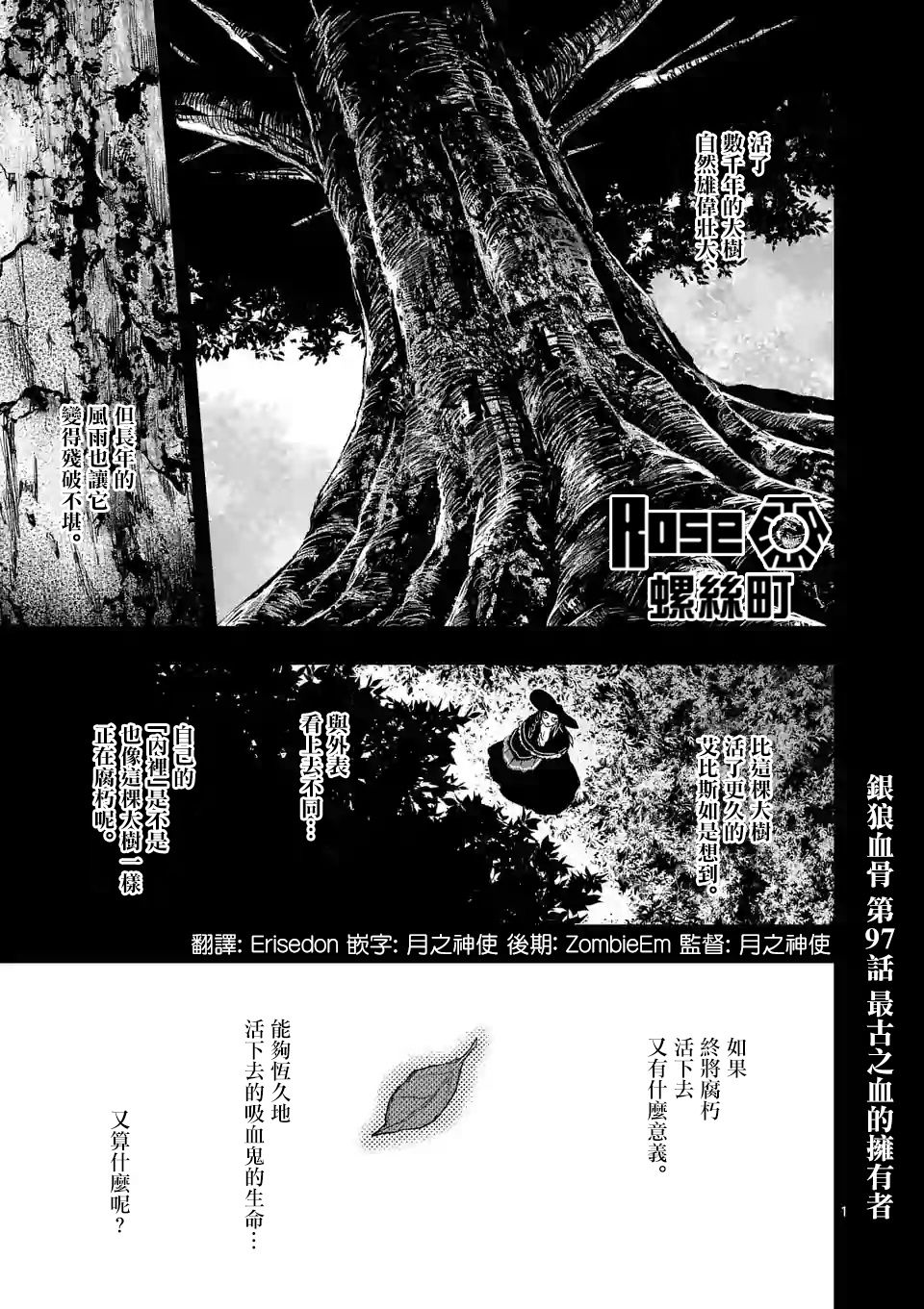 银狼血骨第97话在线观看 古风漫画网