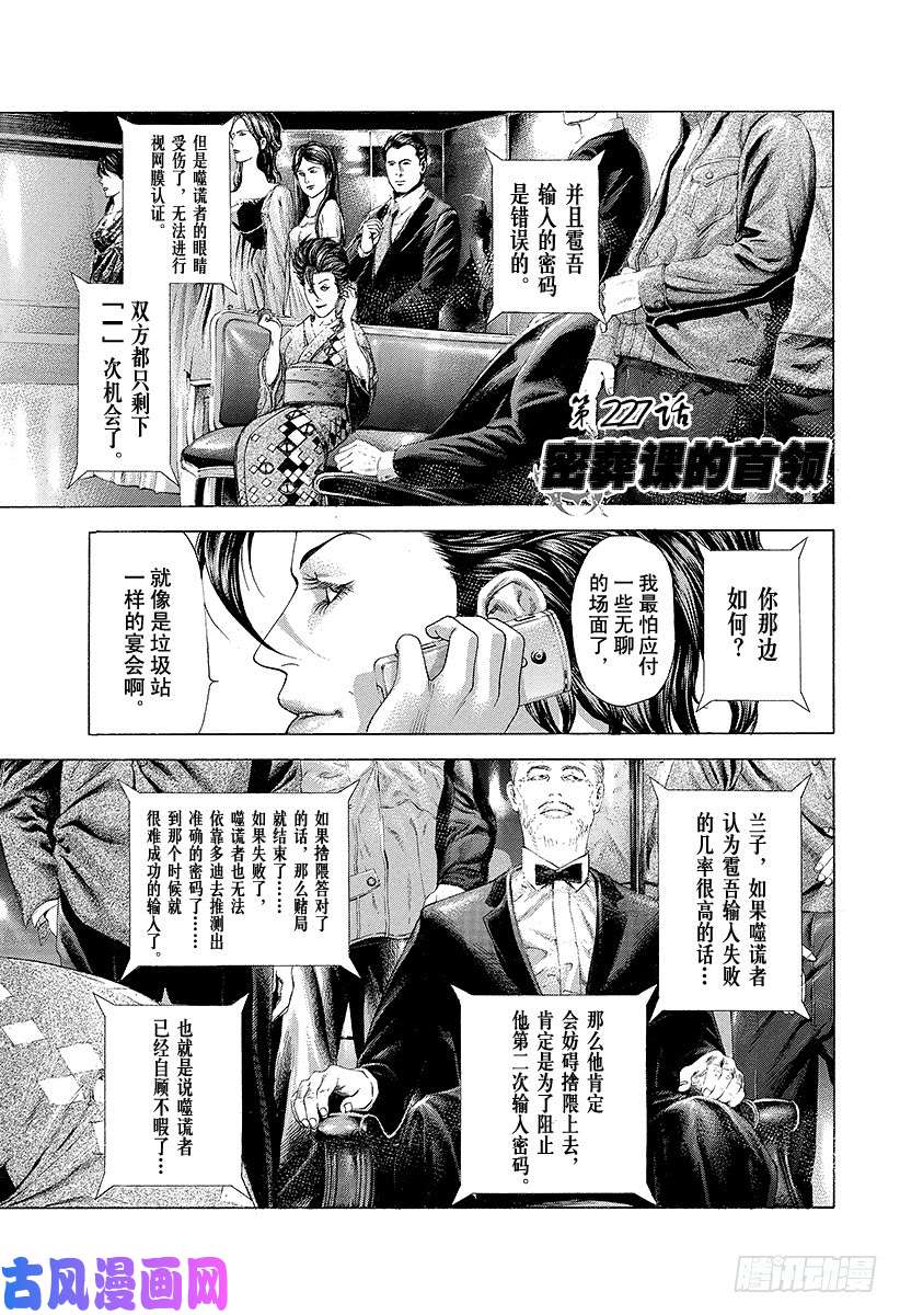 第227话密葬课的首领 噬谎者 集英社 连载中 古风漫画网