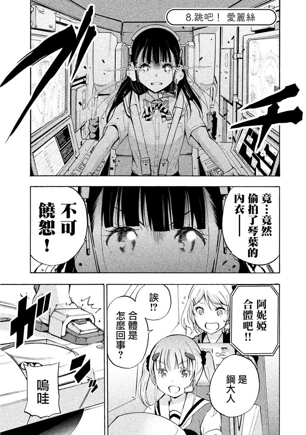 机械依存系少女的麻烦日常第08话在线观看 古风漫画网