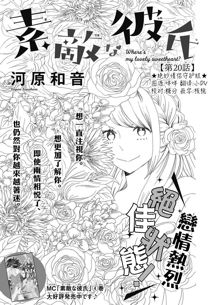 第话 绝妙男友 河原和音 连载中 古风漫画网