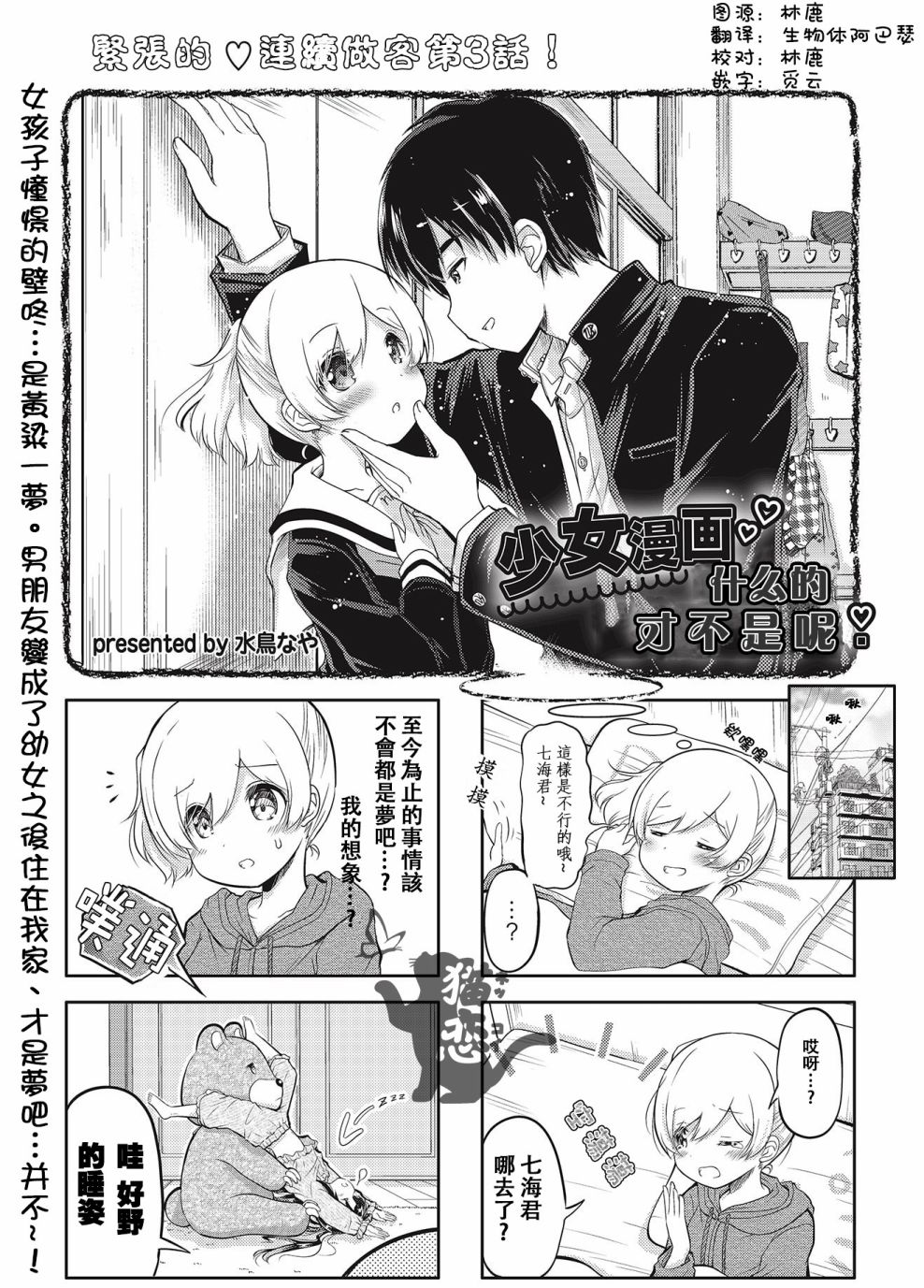 少女漫画什么的 才不是呢 第03话 下拉式 少女漫画什么的 才不是呢 大树漫画