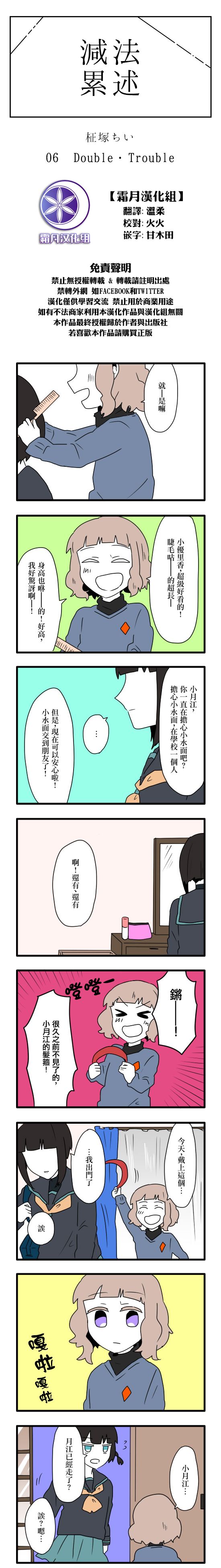 减法累述 第06话 全集在线免费阅读 97漫画网