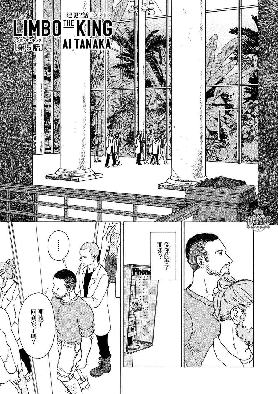 Limbo The King第05话在线观看 古风漫画网