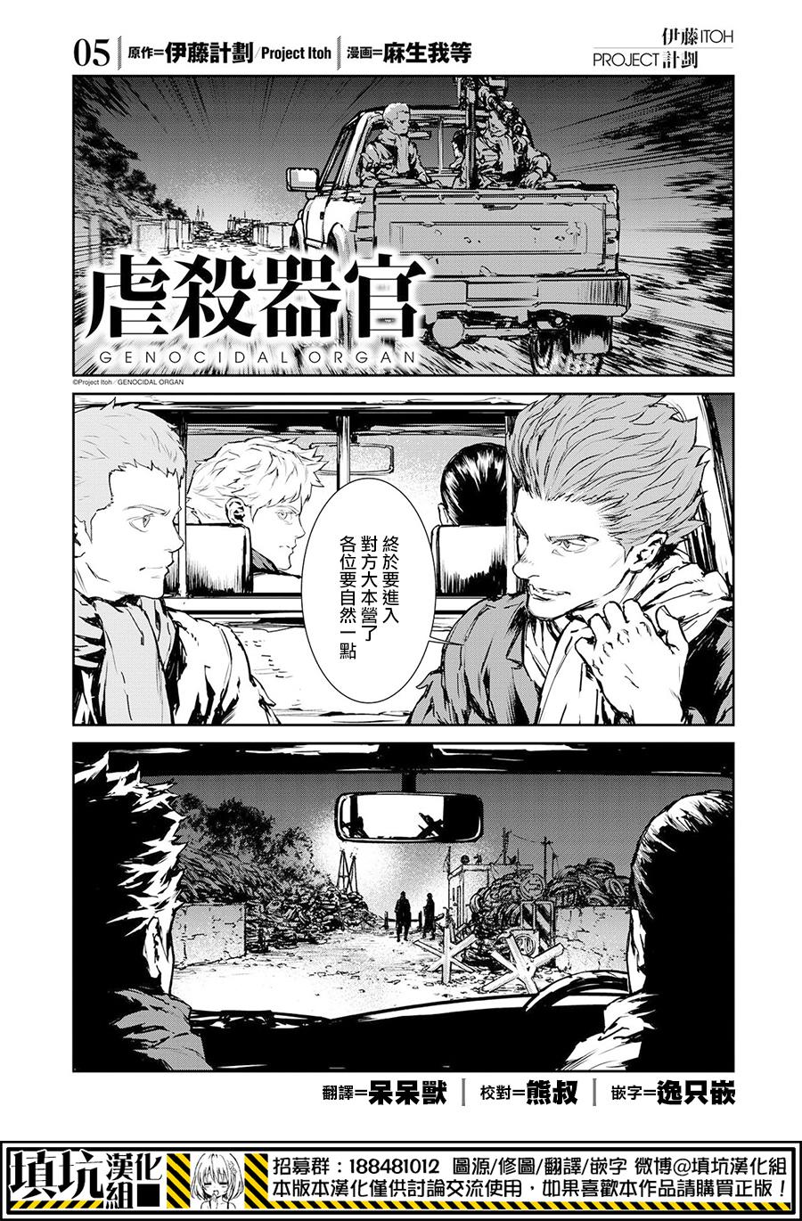 第05话 虐杀器官 伊藤计划麻生我等 连载中 古风漫画网