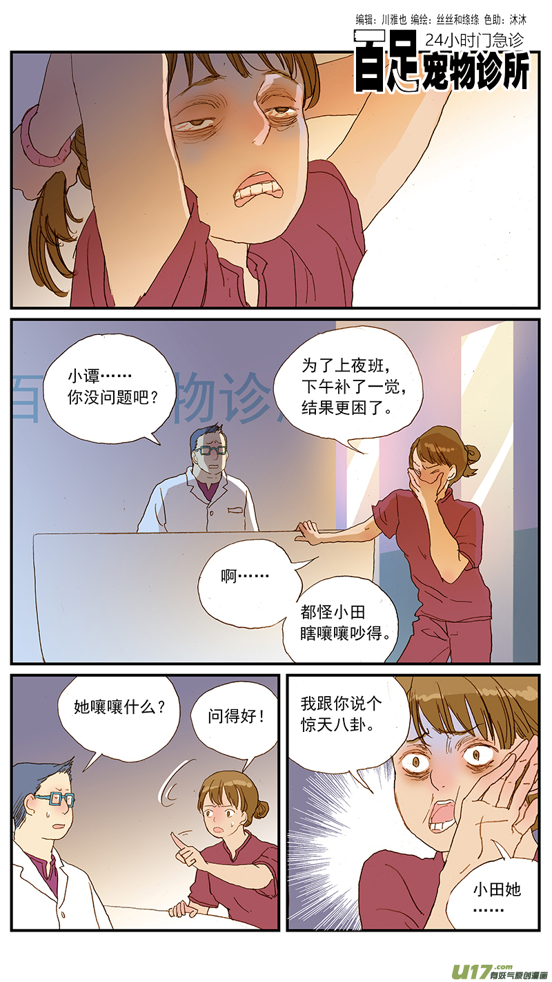 百足宠物诊所139 狂犬病有典型特征吗 在线观看 古风漫画网