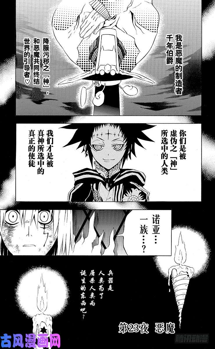 D Gray Man 驱魔少年 第23夜恶魔 下拉式 D Gray Man 驱魔少年 大树漫画