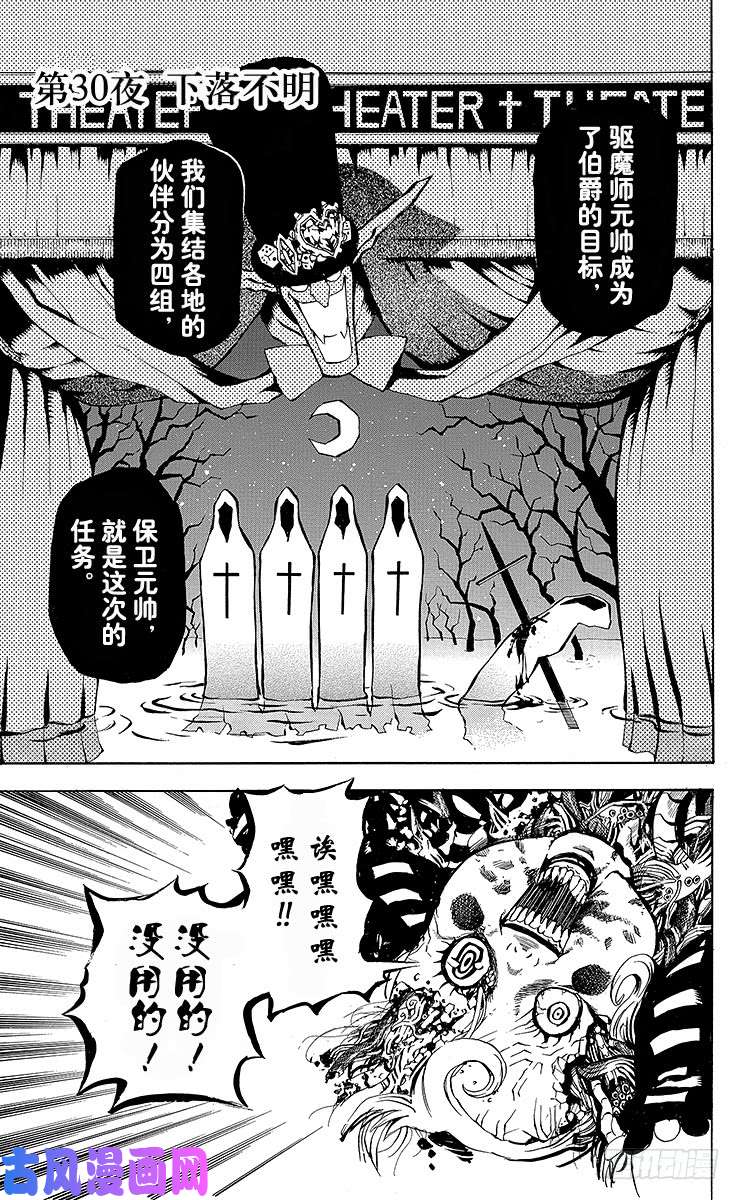 D Gray Man 驱魔少年 第30夜下落不明在线观看 古风漫画网