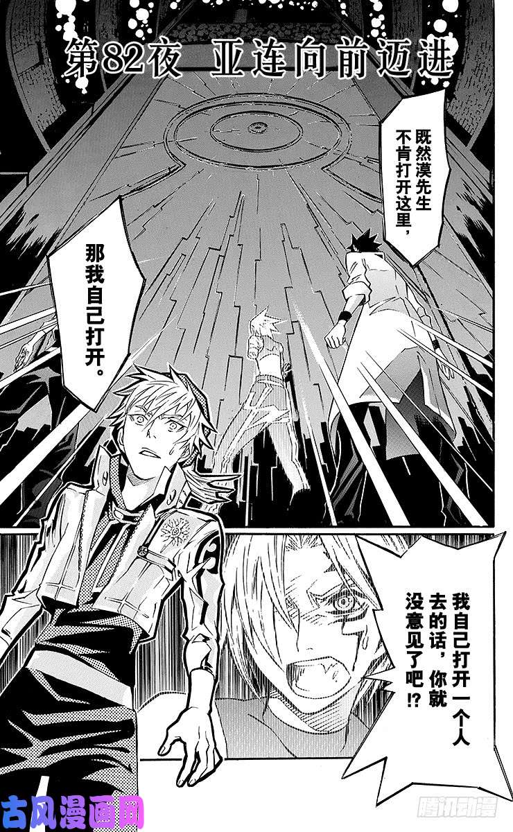 D Gray Man 驱魔少年 第夜亚连向前迈进 下拉式 D Gray Man 驱魔少年 大树漫画