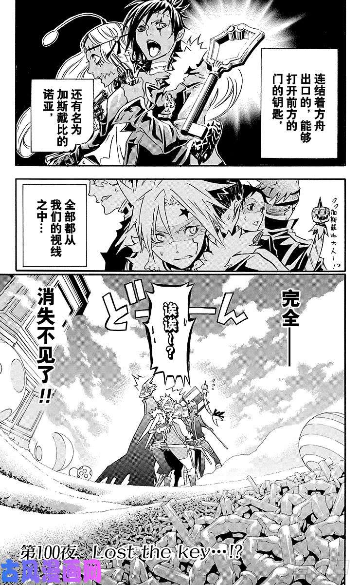 D Gray Man 驱魔少年 第100夜lost The K 下拉式 D Gray Man 驱魔少年 大树漫画