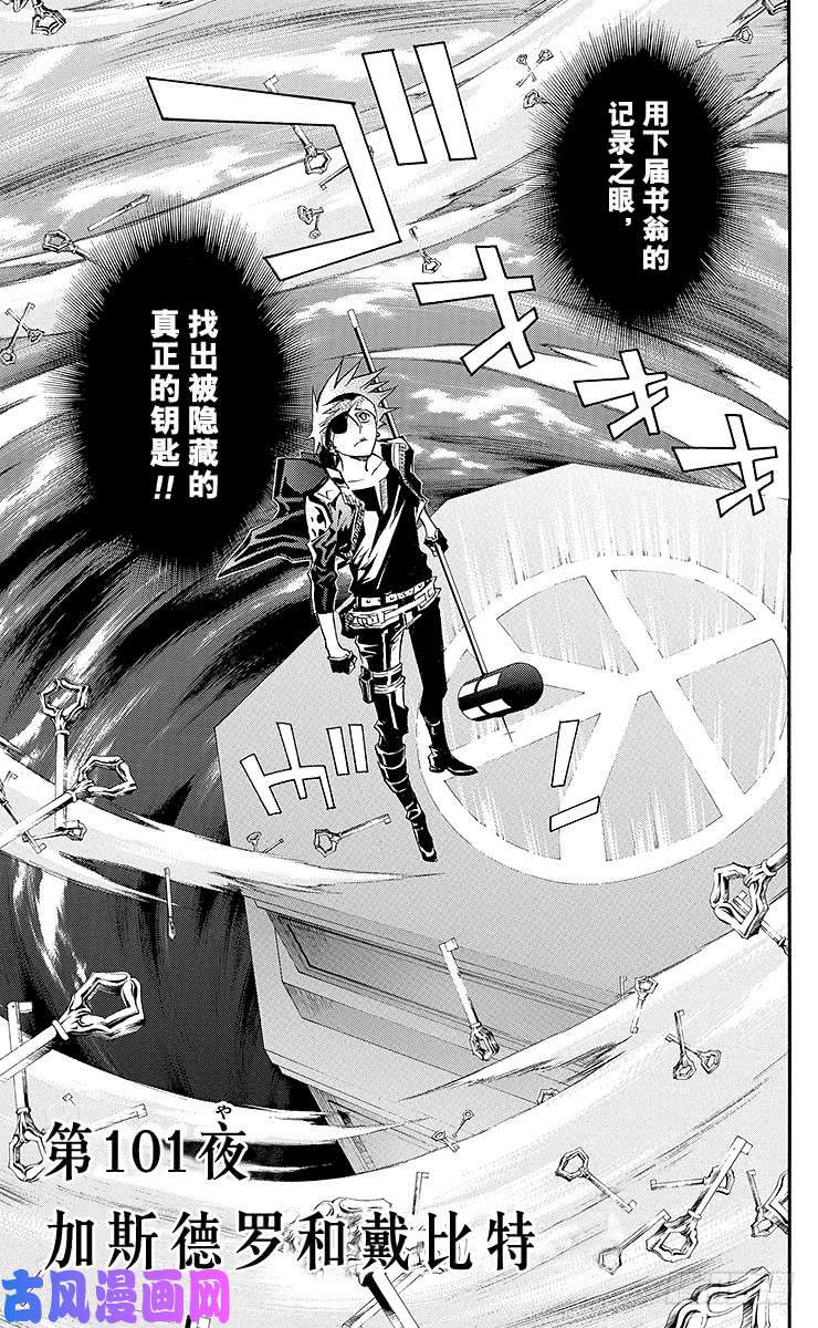 D Gray Man 驱魔少年 第101夜加斯德罗和戴比特免费观看 仙漫网