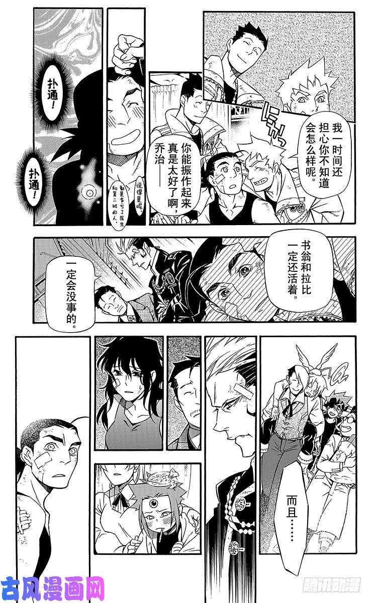 D Gray Man 驱魔少年 第7夜迈开步伐 下拉式 D Gray Man 驱魔少年 大树漫画