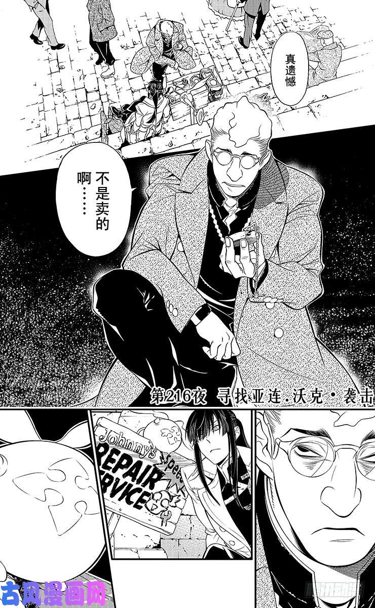 D Gray Man 驱魔少年 第216夜寻找亚连 沃克 袭击 下拉式 D Gray Man 驱魔少年 大树漫画