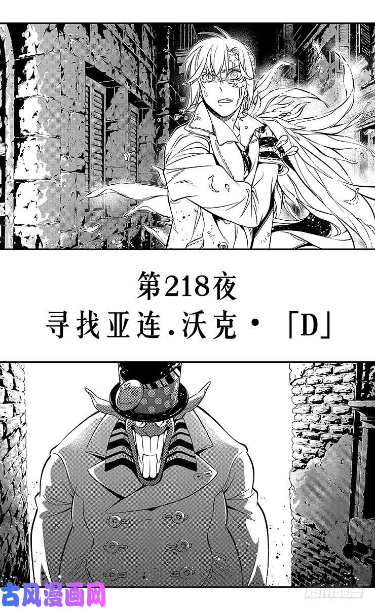 D Gray Man 驱魔少年 第218夜寻找亚连 沃克 D 下拉式 D Gray Man 驱魔少年 大树漫画