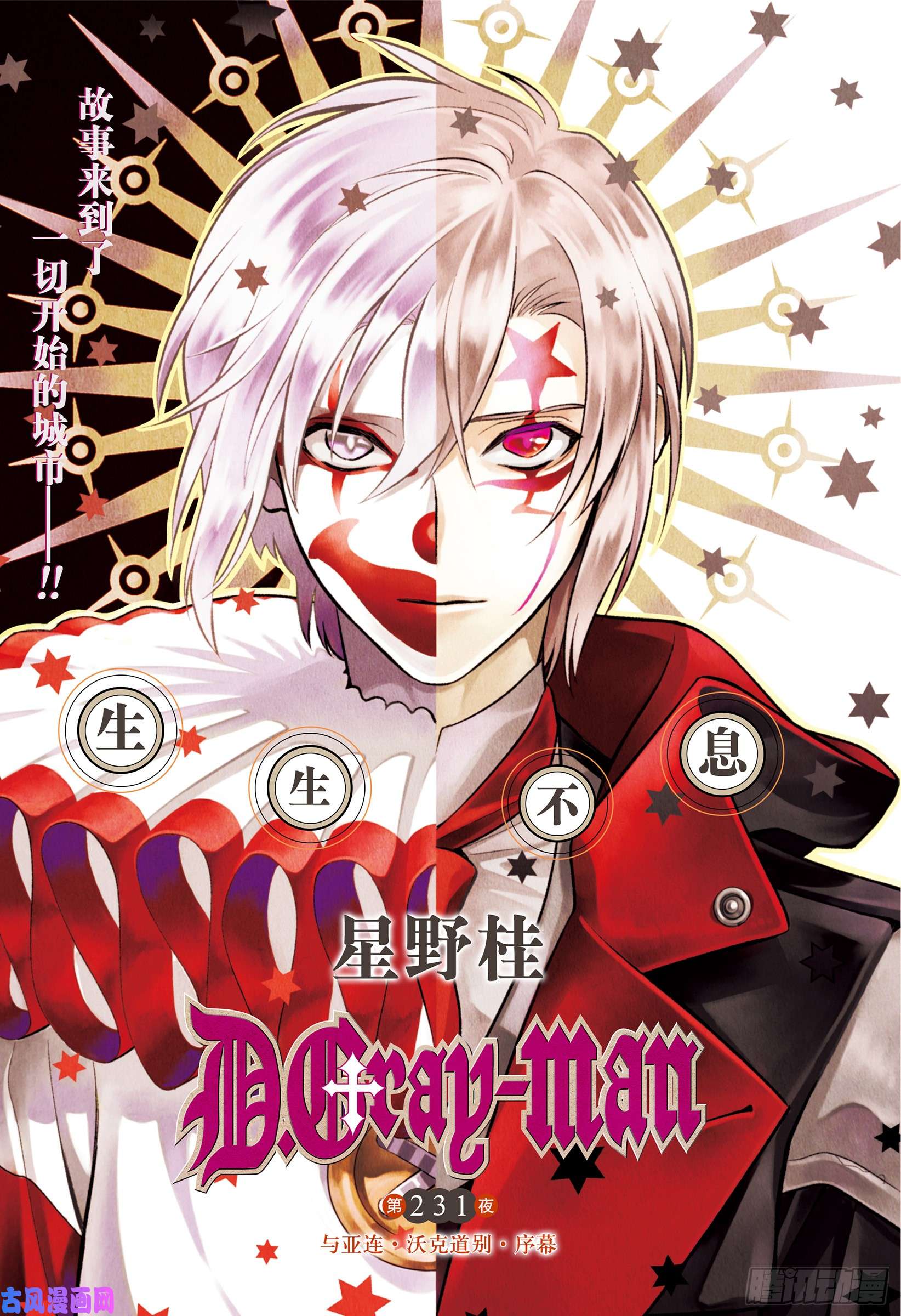 D Gray Man 驱魔少年 第231夜与亚连 沃克道别 下拉式 D Gray Man 驱魔少年 大树漫画