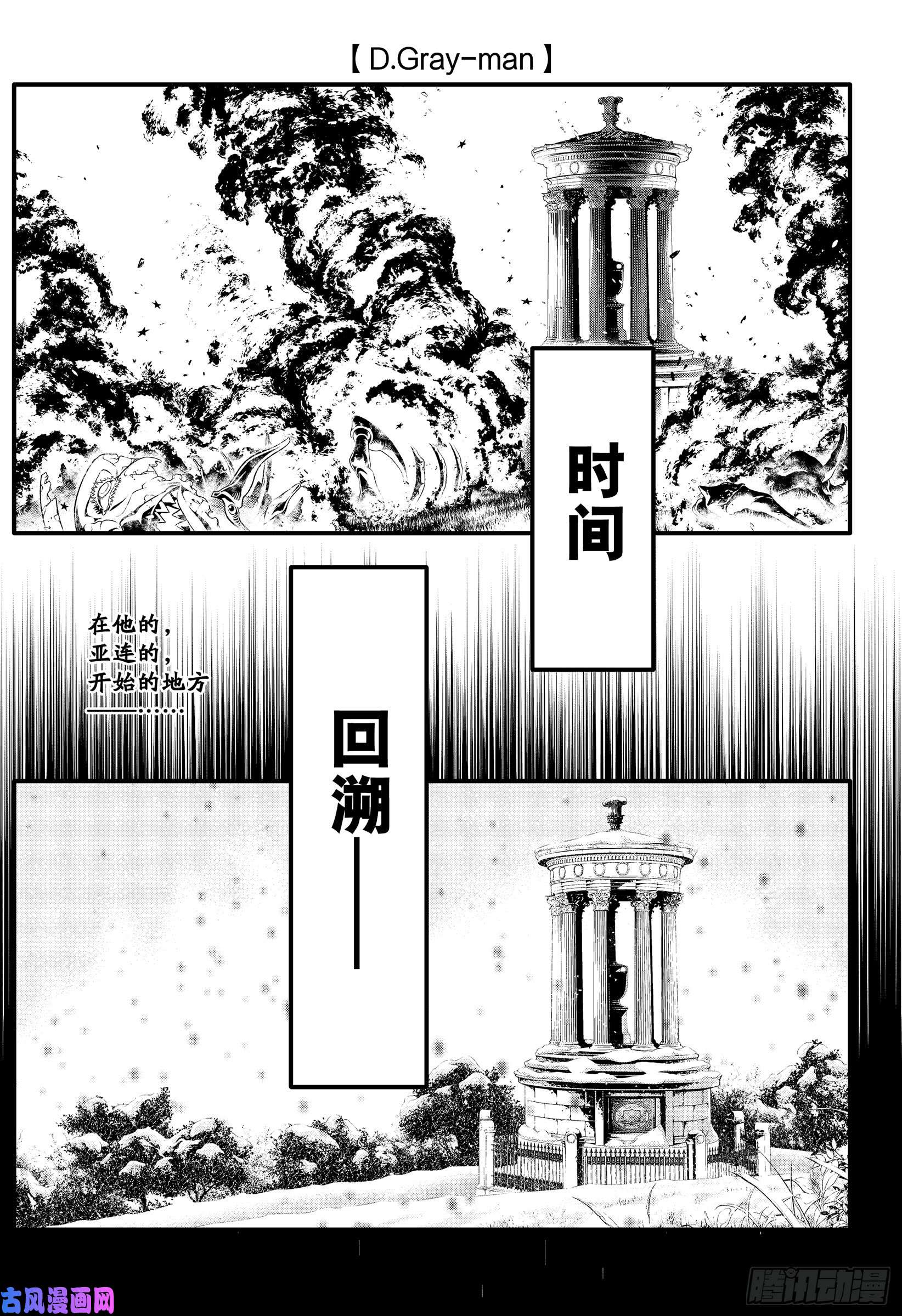 D Gray Man 驱魔少年 第232夜与亚连 沃克道别 下拉式 D Gray Man 驱魔少年 大树漫画