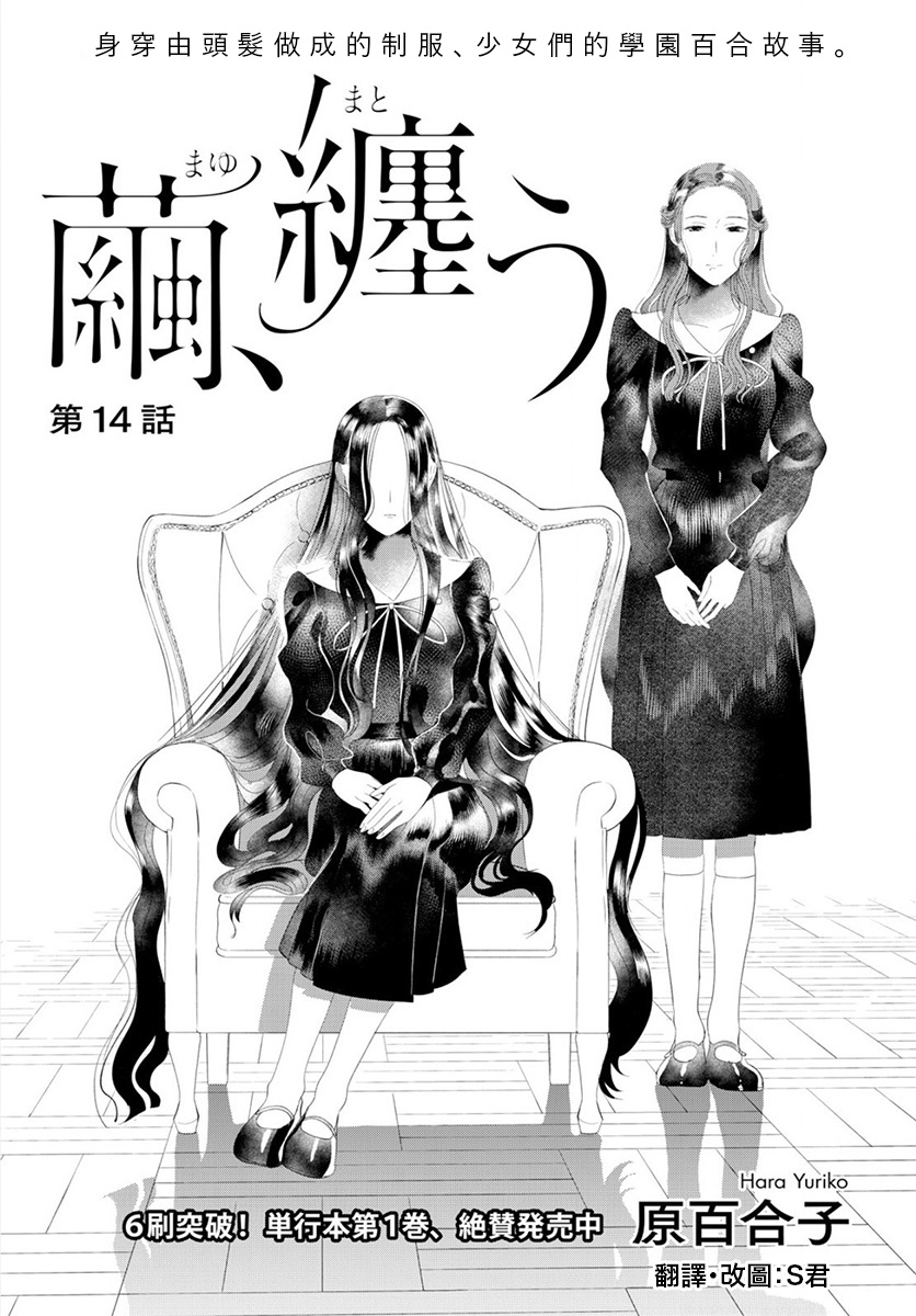 第14话 茧 缠身 原百合子 连载中 古风漫画网