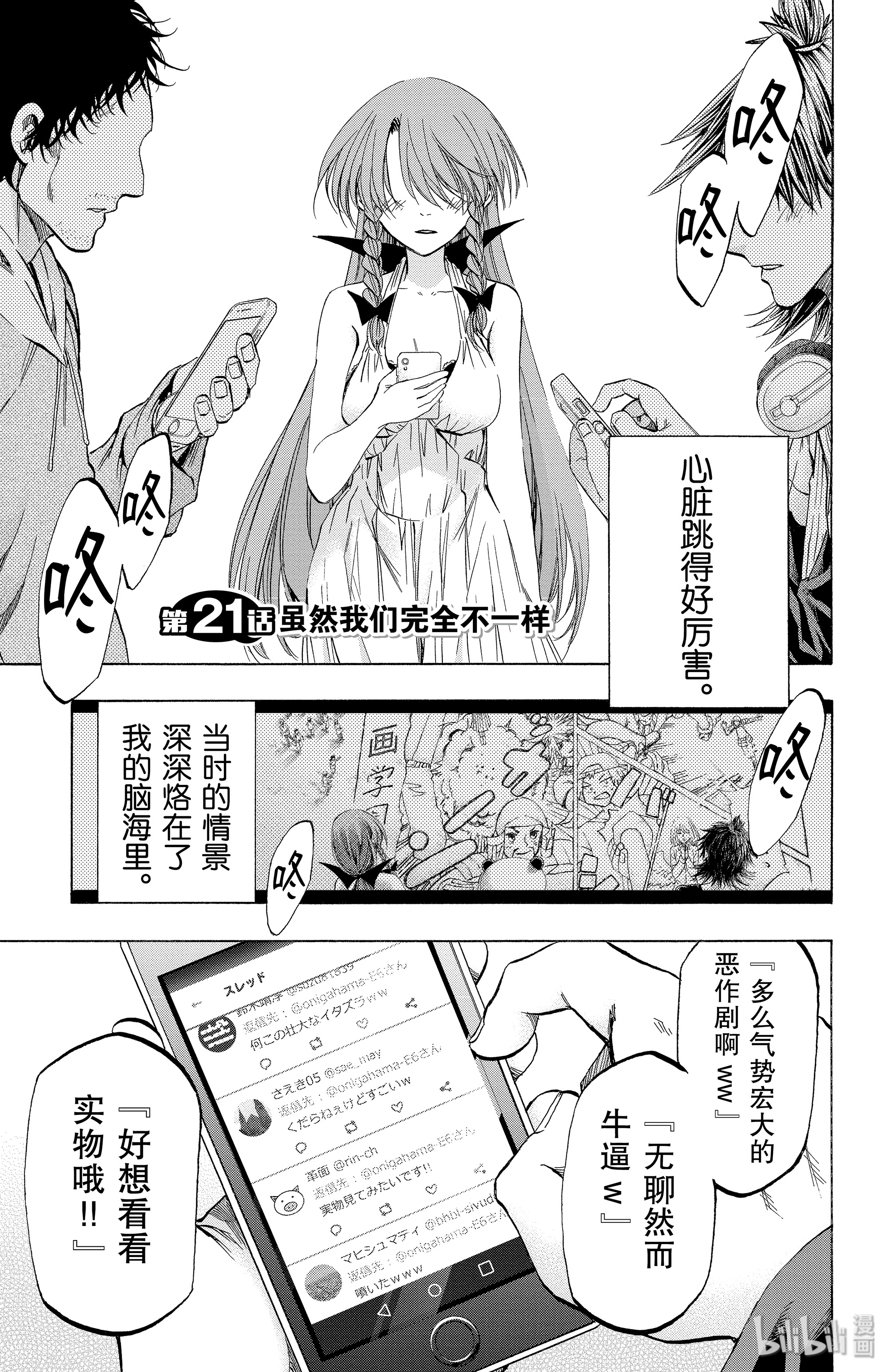 周刊少年小八21 下拉式 周刊少年小八 大树漫画