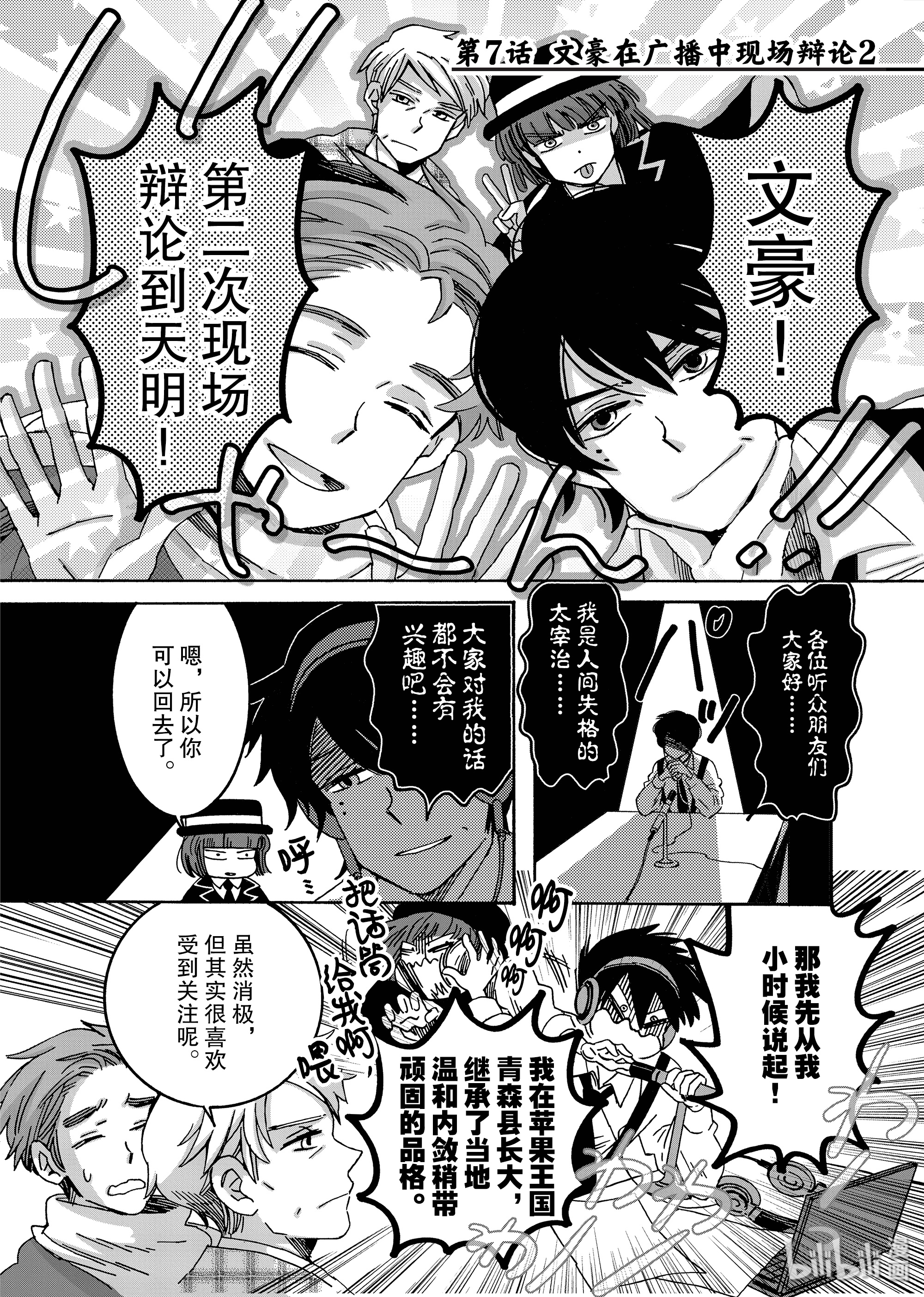 文豪失格7在线观看 古风漫画网