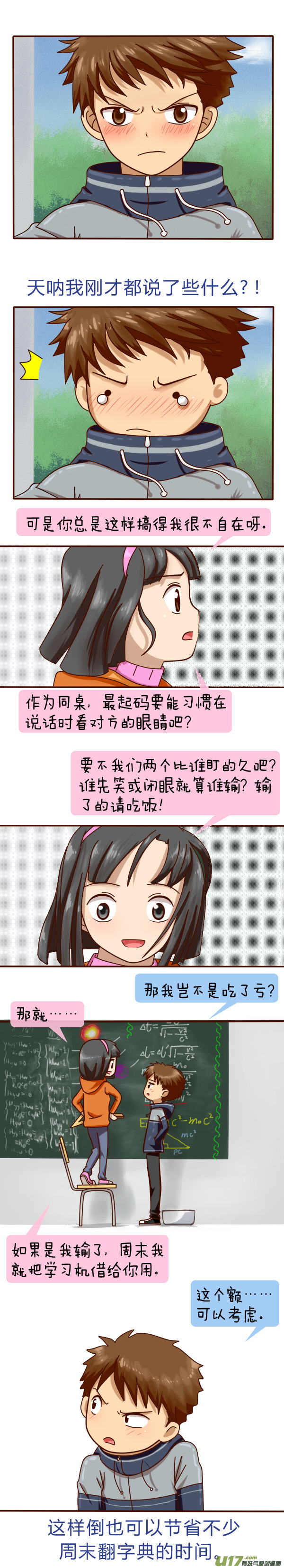 比同桌多一点40 什么意思 下拉式 比同桌多一点 大树漫画