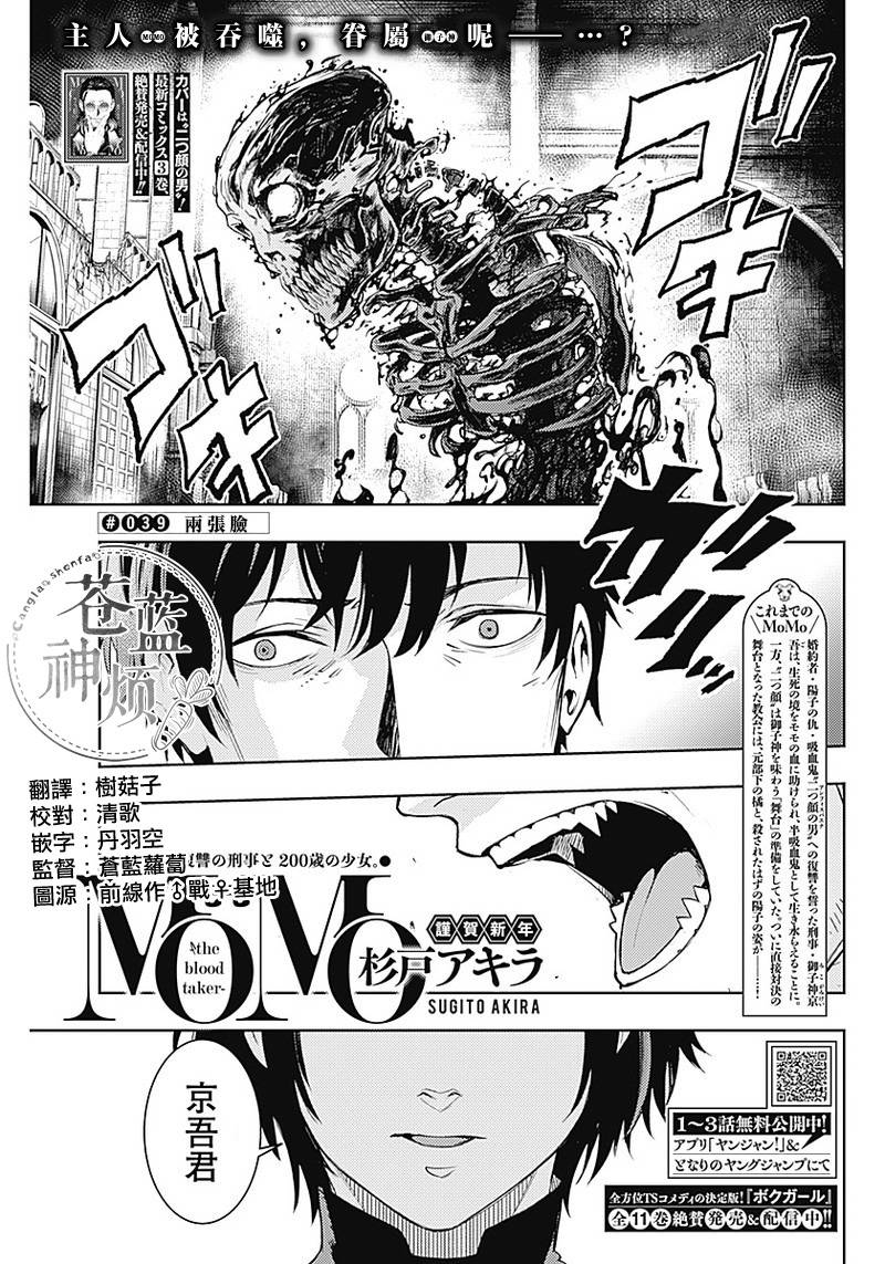 Momo The Blood Taker第39话在线观看 古风漫画网