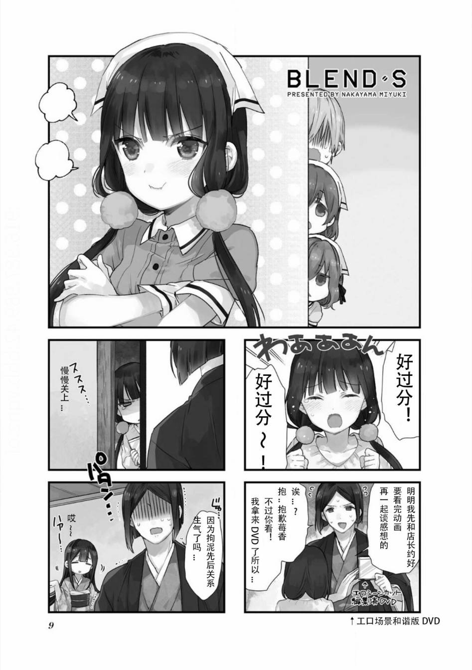 第55话 Blend S 中山幸 连载中 古风漫画网