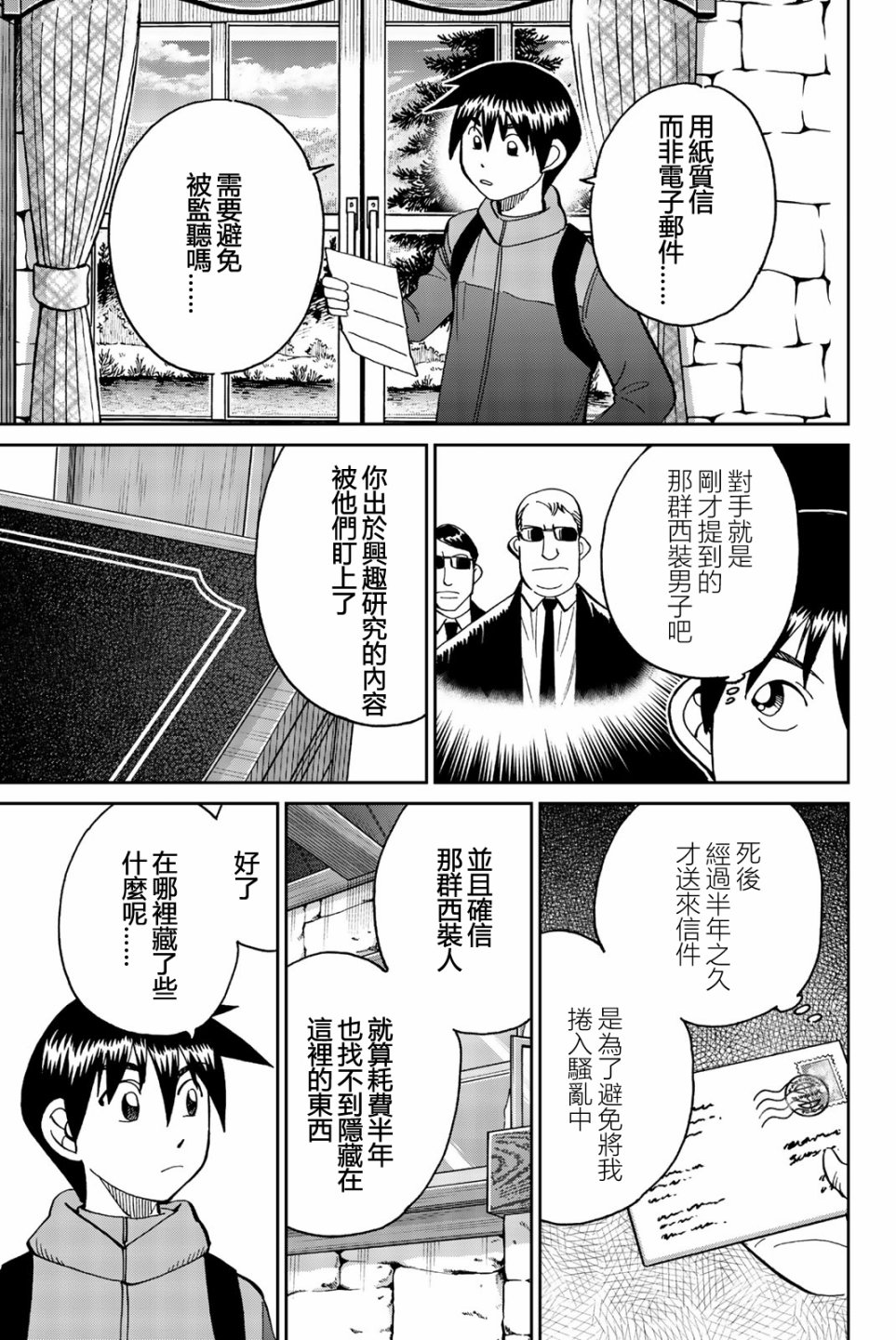 第28话 Q E D Iff 证明终了 漫画 漫画家园