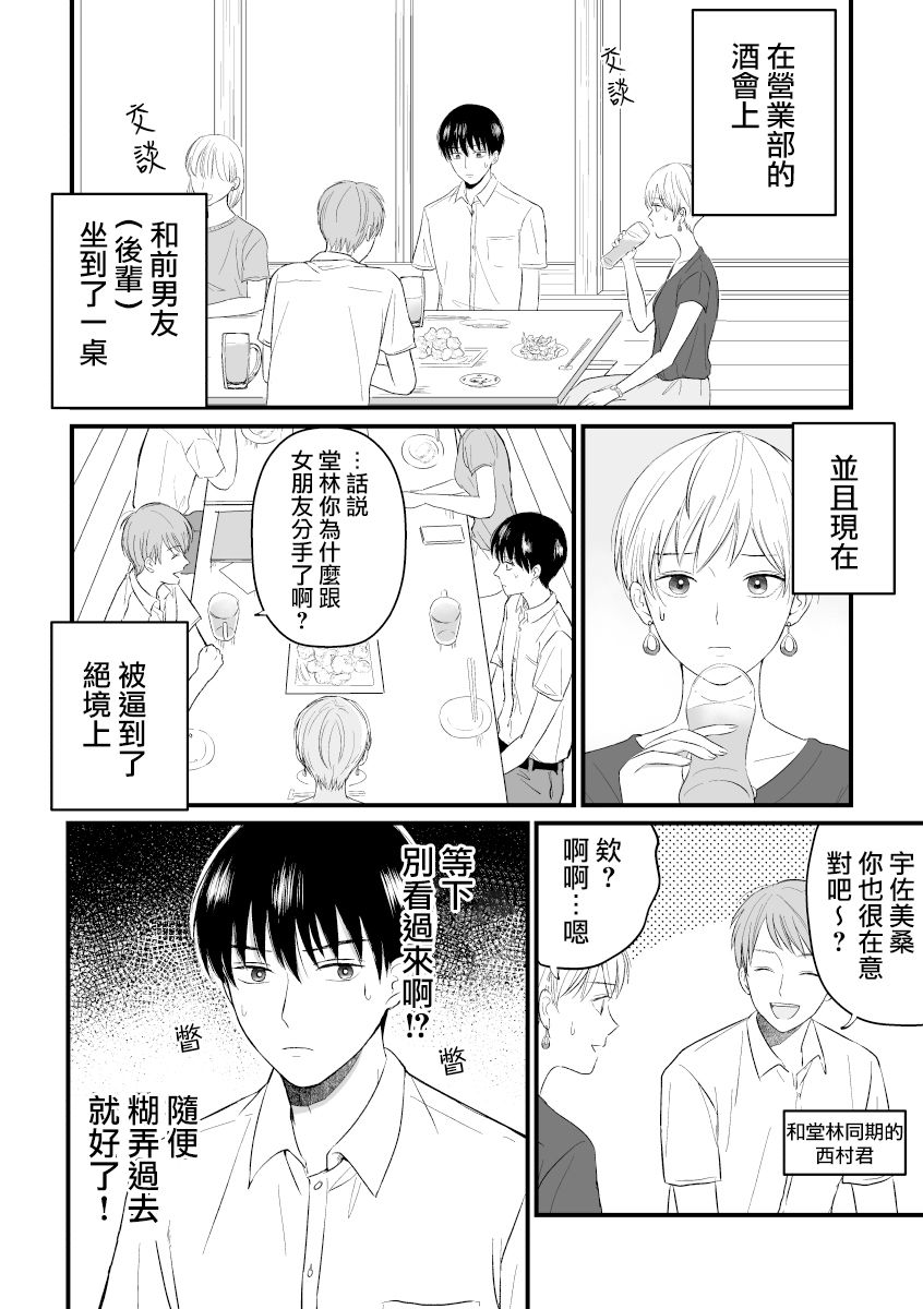 三个月前分手的前辈和后辈的故事第04话在线观看 古风漫画网