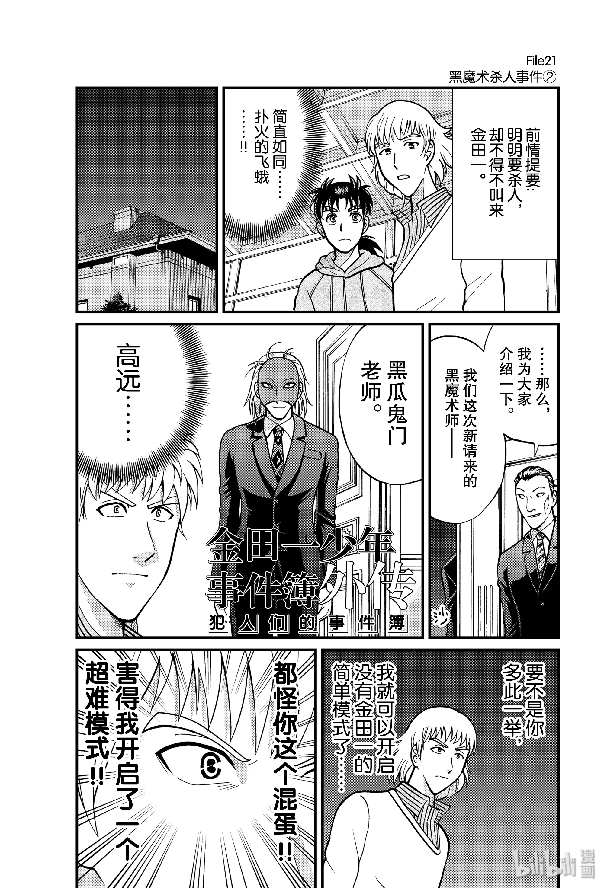 金田一少年事件簿外传犯人们的事件簿28 2 File 21 2在线观看 古风漫画网