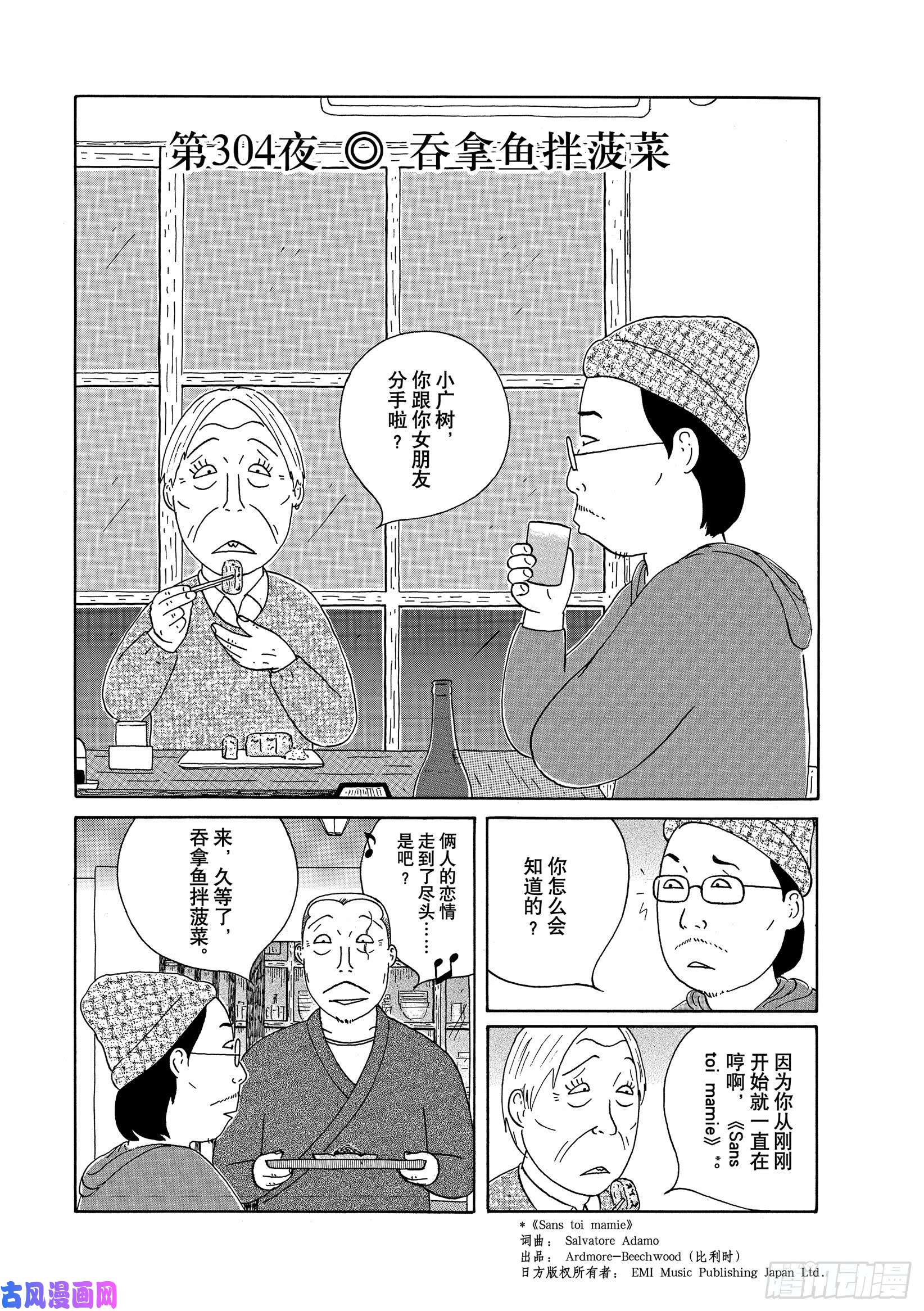 深夜食堂第304夜吞拿鱼拌菠菜 下拉式 深夜食堂 大树漫画