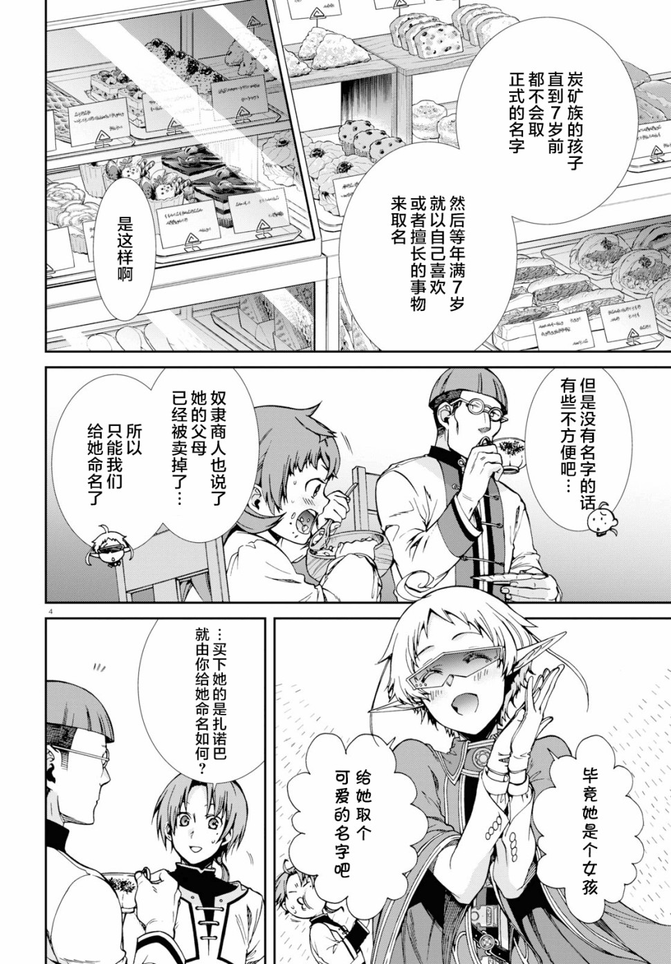 无职转生漫画 第59话免费观看 爱国漫