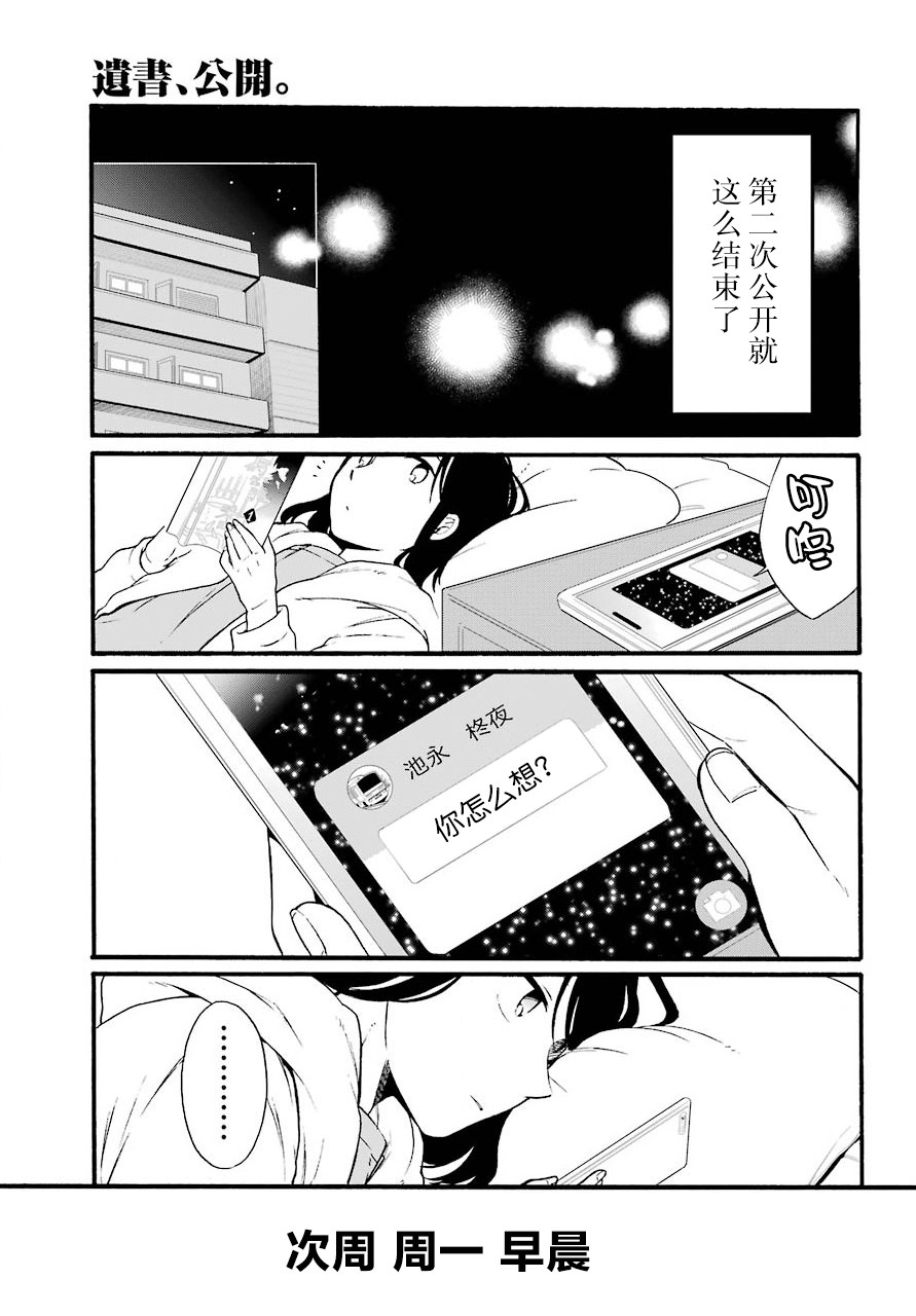 遗书 公开第12话 下拉式 遗书 公开 大树漫画