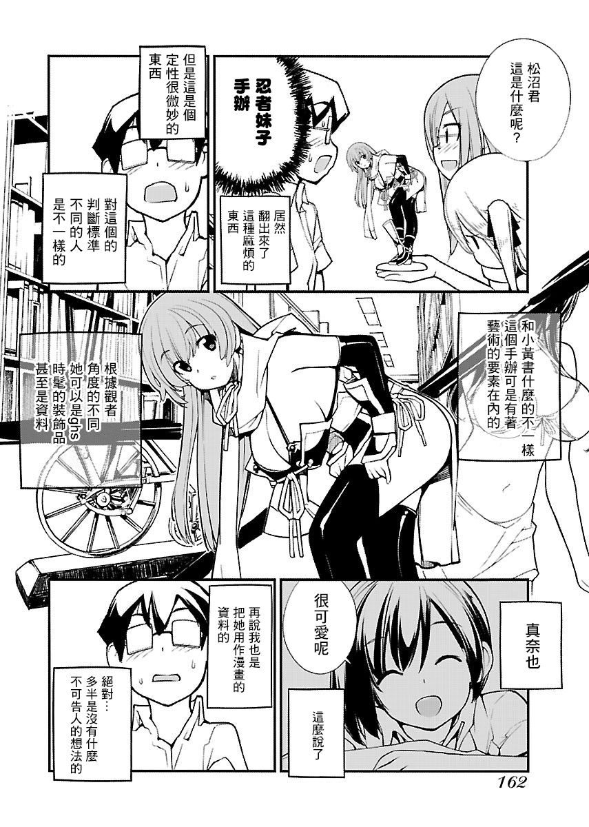 制服少女未征服第17话 下拉式 制服少女未征服 大树漫画