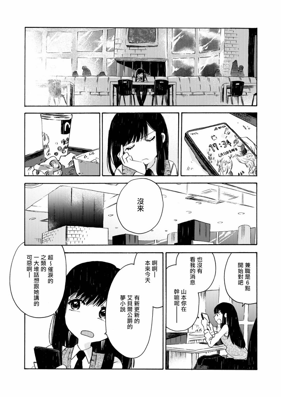 美食广场里的女高中生们在说啥第09话在线观看 古风漫画网