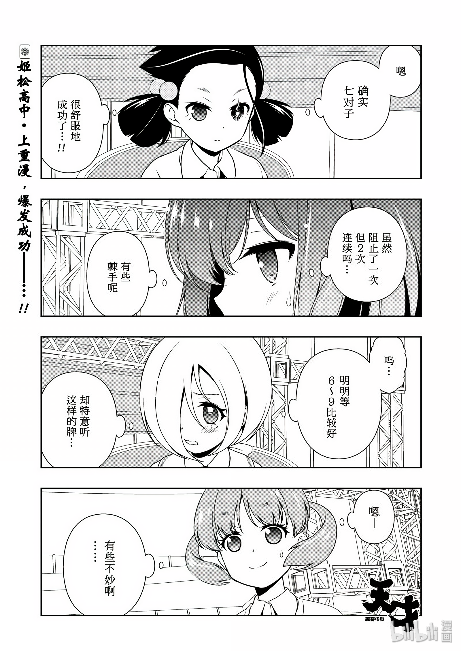 第164局好棒 天才麻将少女 小林立 Se社 连载中 古风漫画网