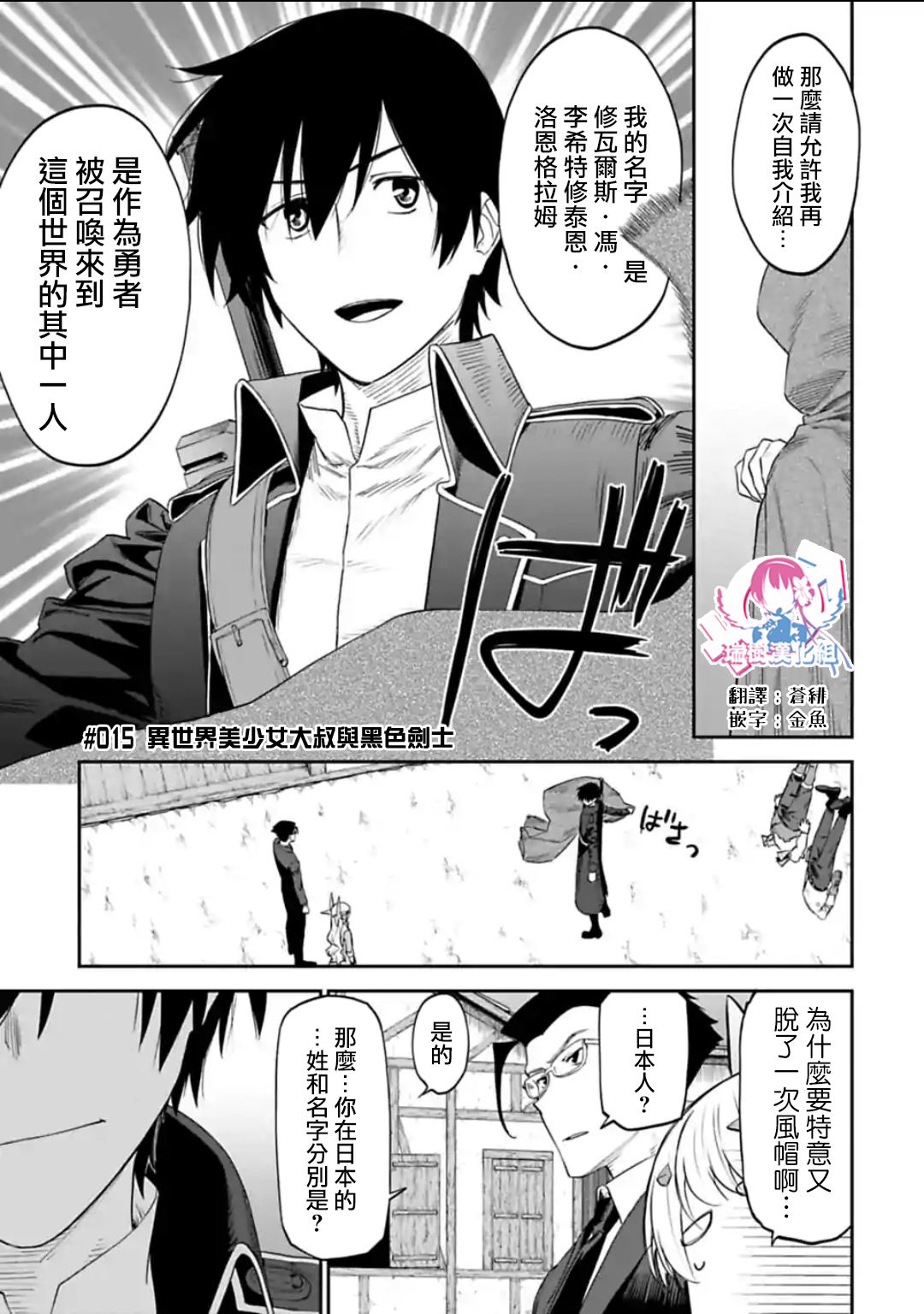 与变成了异世界美少女的大叔一起冒险第15话在线观看 古风漫画网