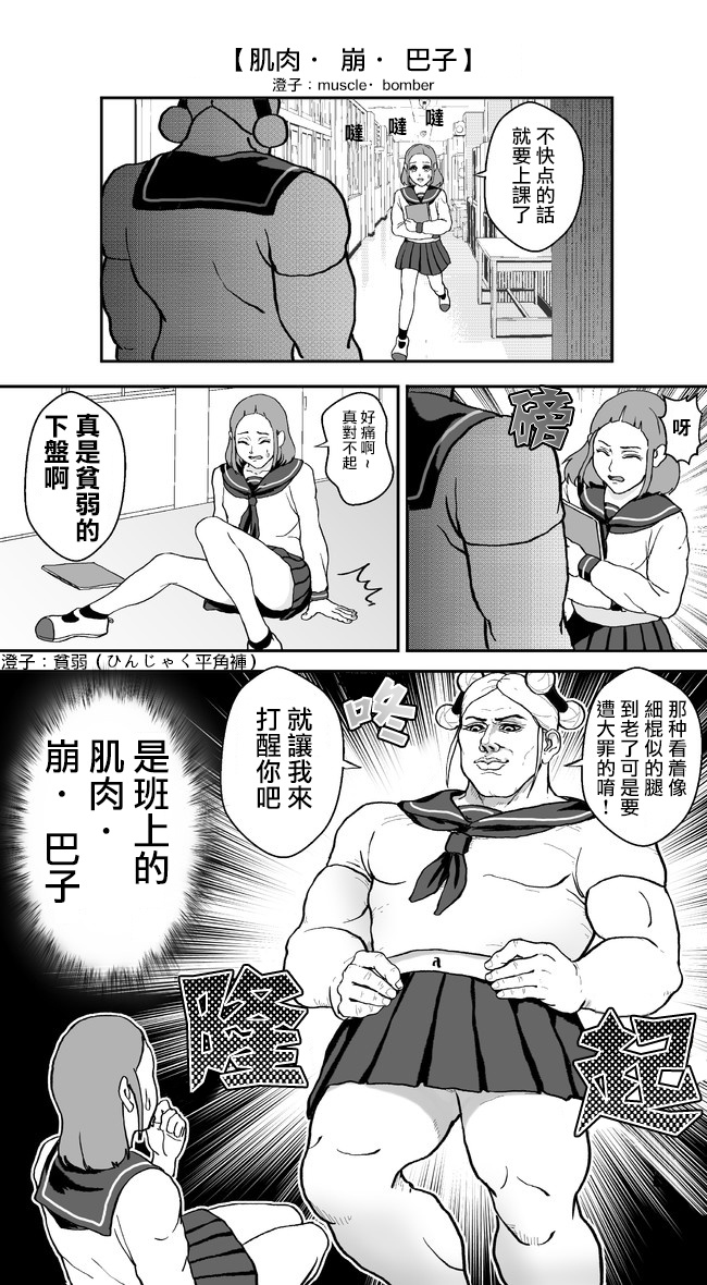 眉猩目秀第14话 下拉式 眉猩目秀 大树漫画