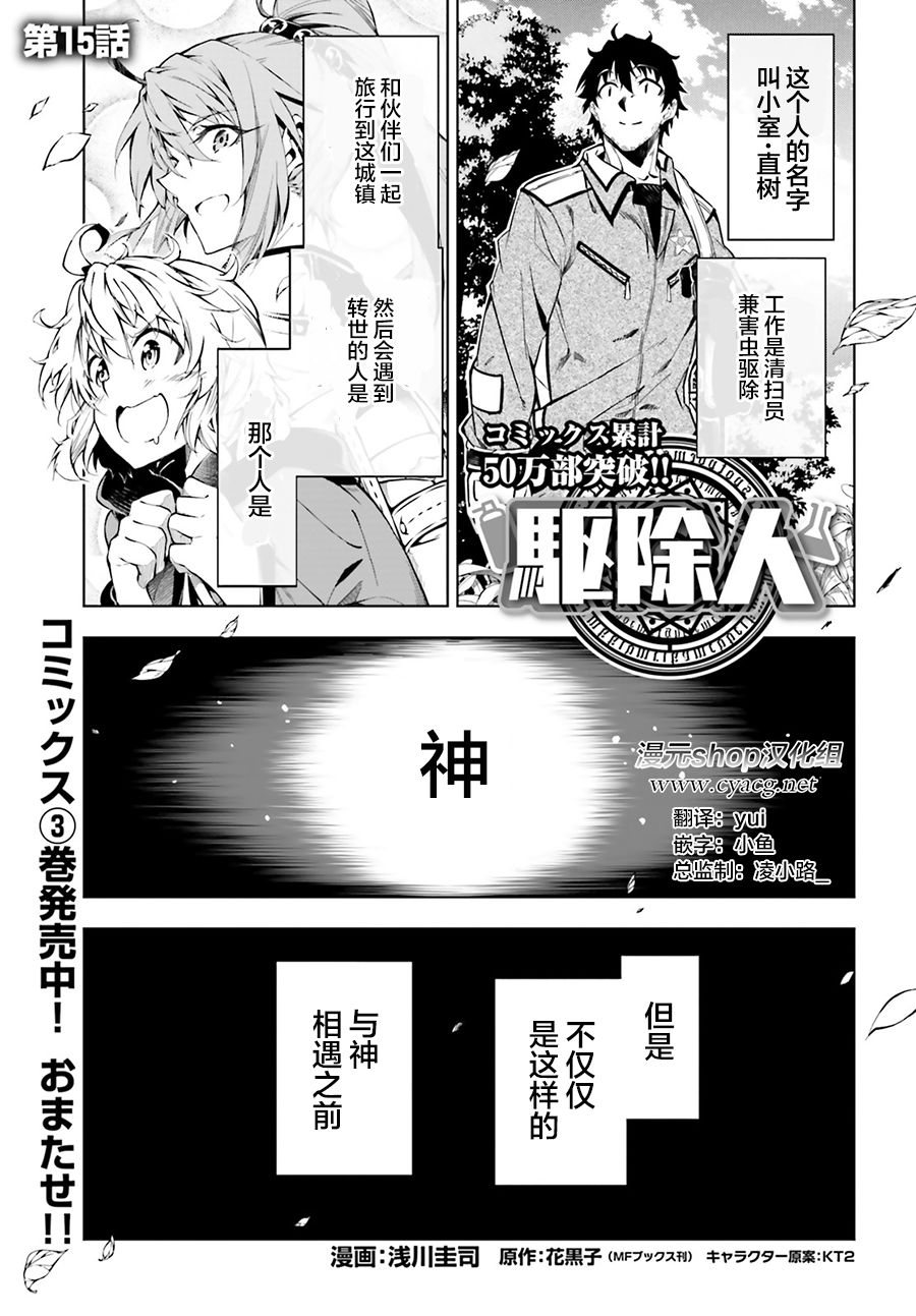 第15话 驱除人 浅川圭司花黑子 连载中 古风漫画网