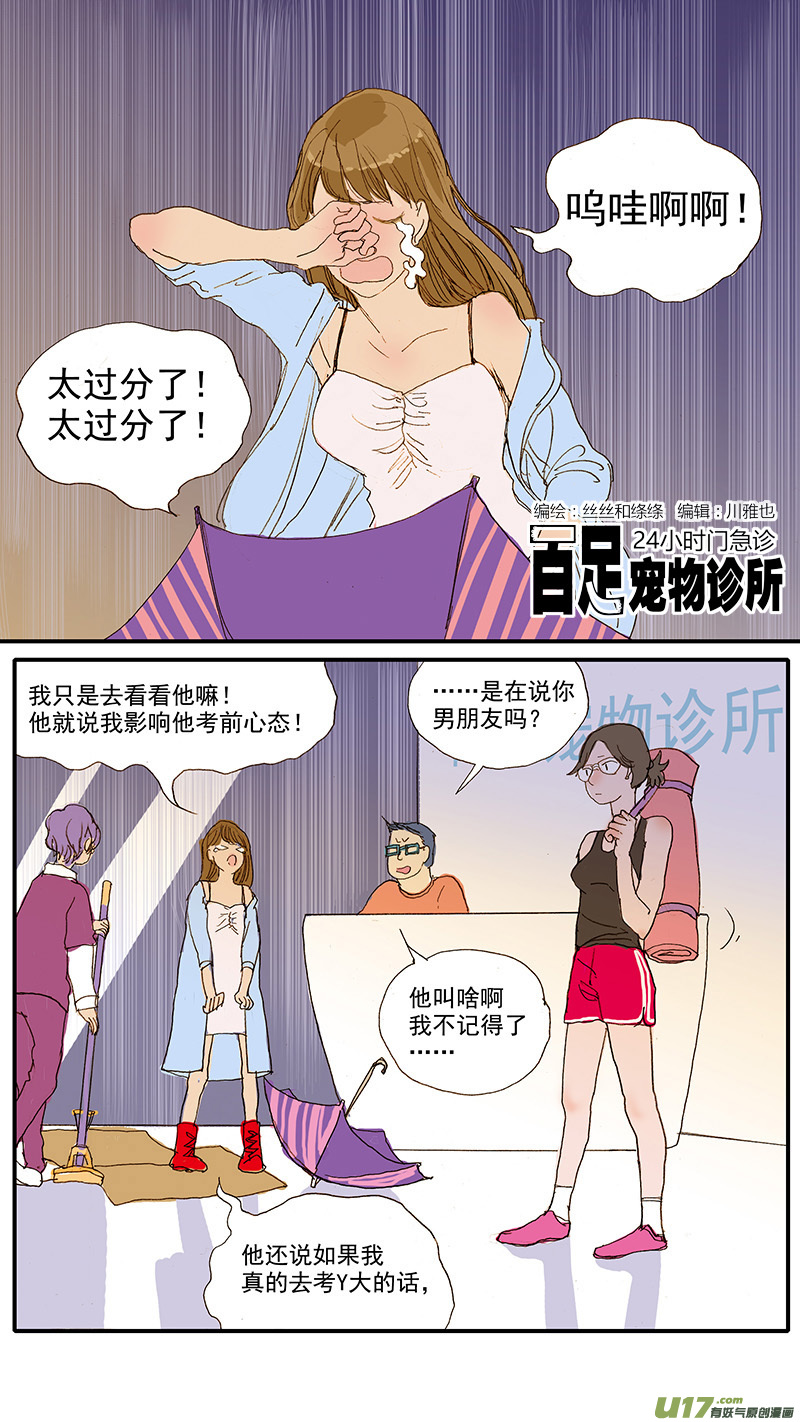 百足宠物诊所075 骨折愈合在线观看 古风漫画网