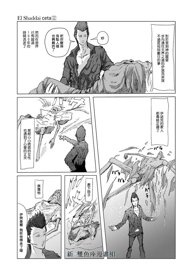 El Shaddai Ceta第03话 下拉式 El Shaddai Ceta 大树漫画