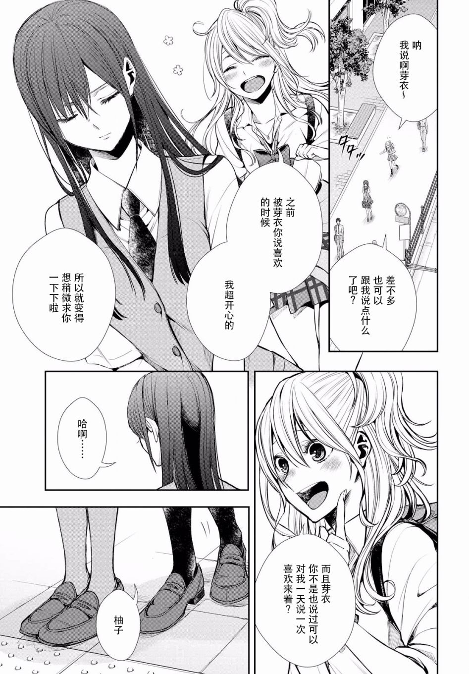 Citrus第08话 下拉式 Citrus 大树漫画